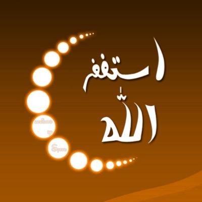 قَالَ اللَّهُ تَعَالَى : { وَبِالأَسْحَارِ هُمْ يَسْتَغْفِرُونَ }