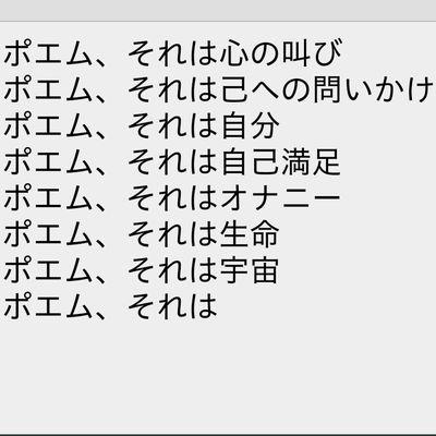 秀逸ポエム Poepoe Twitter
