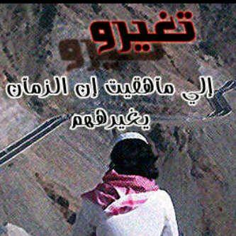 ‏‏‏‏يآإخي زعلـــك من رفيقك لآ يطوول 
كآن شي بـ خـــآطرك قم صـــآرحـــه 

من عرفـــت آلدنيــآ وآلعـــآلم تـــقول 
صــآحبك لآ اخطى عليك تسآمحه