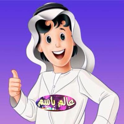 جميع أصناف الالعاب في عالم باسم للتواصل جوال 0552217017