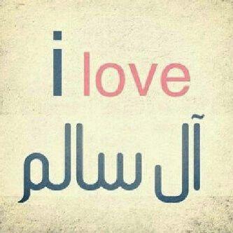 سالم