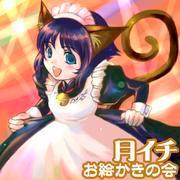 月イチお絵かきの会さんのプロフィール画像