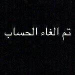 محذوف الحساب
