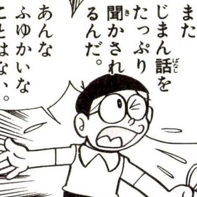 のび太の性格のいいところ Anime Q8bcv Twitter