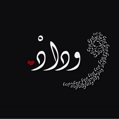 تمت القراية
دكتورة اسنان