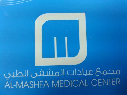 ‏‏‏‏‏‏‏الرعايه الصحية المنزلية بمجمع المشفى الطبي/خدمة التمريض المنزلي لحديثي الولادة، للأطفال،لكبار السن وذوي الأمراض المزمنة
للتواصل
هاتف2088585
جوال054208858