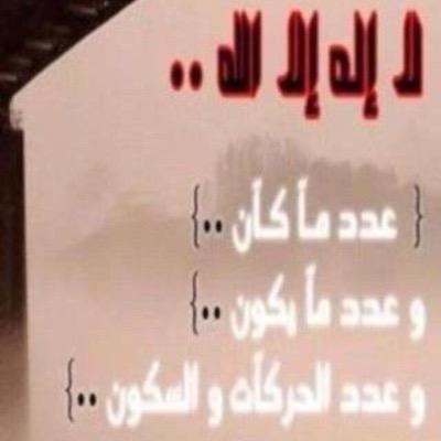 . . ( سبحان الله وبحمده سبحان الله العظيم)