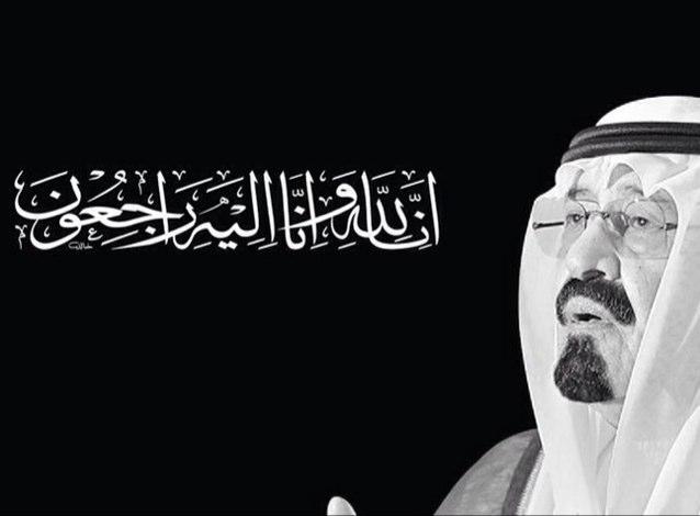 صدقة جارية لـ #فقيد_الامة الراحل خادم الحرمين الشريفين الملك عبدالله بن عبدالعزيز رحمه الله بواسع رحمته واسكنه فسيح جناته .انا لله وانا اليه راجعون