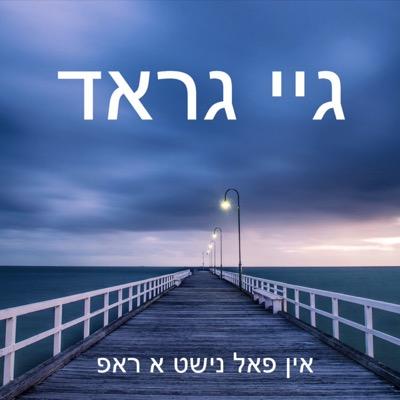 קיק אויף די גיטע זייט. די ווילסט איינער זאל קיקן גיט אויף דיך סוי קיק צירק. א זוי וועט אינזער טאטע קיקן אויף איז גיט אין ער וועט איז א רויס נעמין פין דע גאלות
