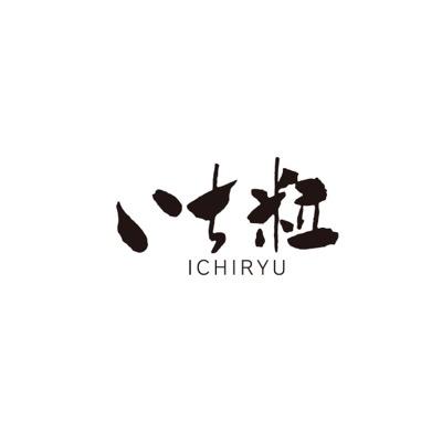 有限会社いち粒の公式アカウントです。加工食品の商品企画・販売を行っています。 ●営業日：平日9時〜18時 ●休業日：土日祝日