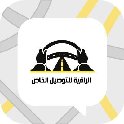 نقدم الخدمات الخاصة الراقية في الرياض   / Providing private transportation services at a very high class in riyadh / ٩٢٠٠٠٥٥٣٢  الرقم الموحد
