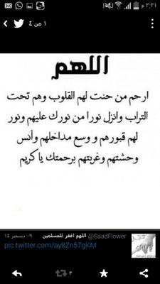 ‏‏‏اللهم ارحم امواتنا واموات المسلمين