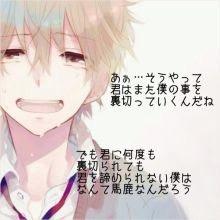 本当は弱い男の気持ち En Twitter 男は強いもんだと思われがちだけど 辛いときは涙も出るよ 泣くのが女々しいか 男は不器用だから 上手く伝えられないとき 伝わらなくて争ったときに流す 悔し涙ぐらいは許してくれ