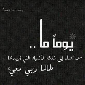 انا لست نُصفاً لأنتظر أحد ليُكملني أنا مكتمله بذاتي وإن اتى شخص في حياتي فما هو إلا نجم يُزين سمائي وإن رحل فما أجمل السماء وهي صافي..🍃
