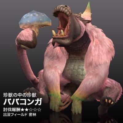 桃毛獣 ババコンガ 15bbkng Twitter