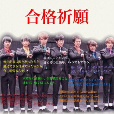 関ジャニ∞大好き♡/受験生/eighterさんフォロー大歓迎です/大倉担/