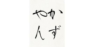 アニメ、ボカロ、BLを愛する腐女子です \( ˆoˆ )/うたプリ/黒執事/デュラララ/テニプリ/日常/鏡音レン/ヲタみん/声優etc…無言フォロー失礼します(•ω•`)成人済´ `