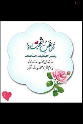 ﴿ فمَا ظنكم برب العآلمين ﴾ ‏اللهم  إنا نظن بك غفراناً ورحمه ‏. ‏وسعادةً ورزقاً وتوفيقاً ‏. ‏وعفواً ومعافاةً وتوبةً ‏. ‏وحسن خاتمة ‏. ‏