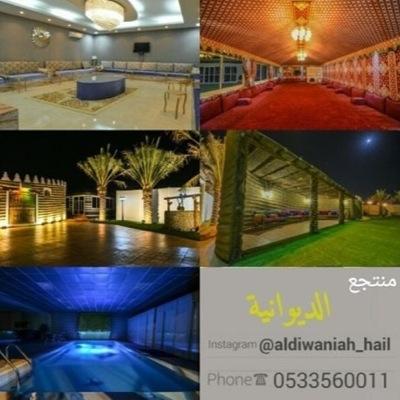 الموقع:حائل-حي الشفاء بالقرب من مستشفى حائل العام الجديد للتواصل: ٠٥٣٣٥٦٠٠١١
Instagram:ALDIWANIAH_HAIL