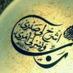بومحمد (@abdullh_alnasr) Twitter profile photo