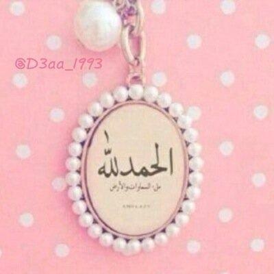 أستغفر اللہ عددَ ما أبدَع في خلقَ سمَاواتہ وعدد ما سجَد لہ عِباده و عددَ ما تجلّت أسمائہَ وصفاتہ ..♡