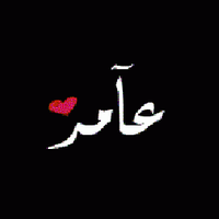 عامر العجيلي (@nbrh) 's Twitter Profile