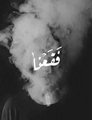 من نحن هل نحن كما كنا نظن انفسنا ام فقط كنا نقنع انفسنا بذلك حتی لاندرك الحقيقه 
ولكن من نحن فی الحقيقه؟