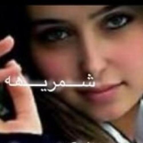 ‏‏‏‏منى الشمري