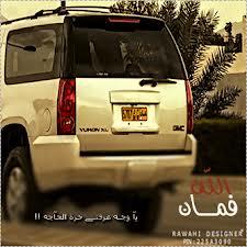 ‏‏•ليسّ كُل مـآ أكتبهَ حِكآيهٌ عَنْ وآقعيٌ إنمَآ هِيَ كلِمَآتٌ رآقَتٌ لِيً وقدَ يـحتَآجھَآ غِيري ‏
