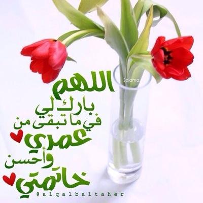 اللهم سخر لي من يدعو لي من عبادك بعد موتي