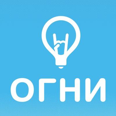 По любым вопросам: info@ognifest.com Заявки групп, музыкантов: wewant@ognifest.com Для партнеров, спонсоров: partners@ognifest.com