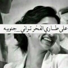 ‏‏‏‏‏‏مُؤلِمٓ جِداً / أنَ يُعاهِدكَ أحدهُمٓ علىٓ البقاء ولا يرحَل ولكِنٓ يتغيِر لـِ يُجبركَ أنتَ علىٓ الرحِيَل ..'