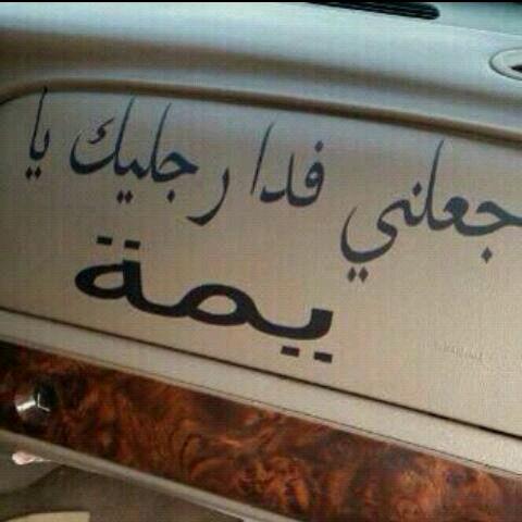 إلله يسعد أبوي وأمي وأخواني ؤالله لا يحرمني منهم الله يرزقني ويرزقهم جنات النعيم وماقول غير الله يذكرنا بالشهاده! وحسن الخاتمه. أمين ☺☹.☺عبودي ألحدري ☺