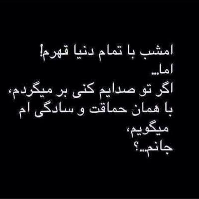 به نامردى نامردان قسم خوردم                                         

                                     نامردى كنم در حق نامردان