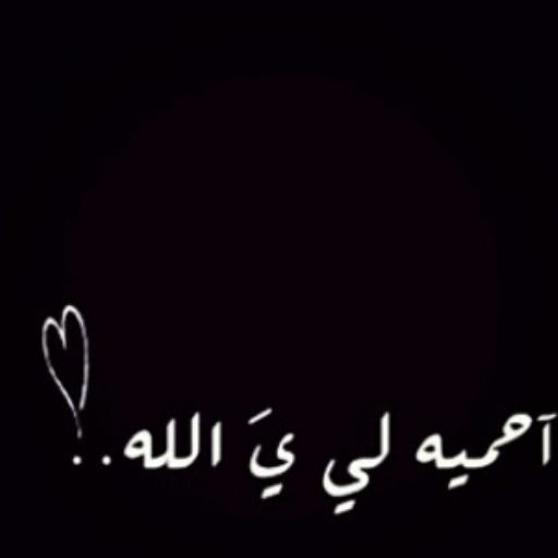 ... تمتمة الأستغفار في كل وقت ، تُمطر الرحمات وتنزل بها البركات . - استغفرالله ♡