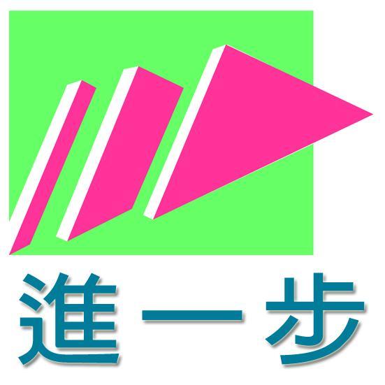 sforwardmm's profile picture. 「進一步多媒體有限公司」是香港獨立出版社，成立於1997年。以出版及代理社科類、文化研究、教育議題及通識叢書。如有查詢，歡迎聯絡852-2555 6335或sforward@netvigator.com。