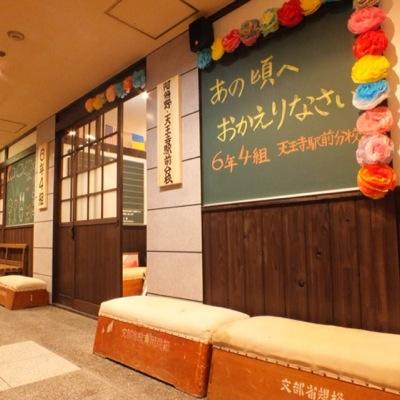 6年4組 阿倍野 天王寺駅前分校 駄菓子大量入荷だぁ しばらくは駄菓子食べ放題が驚きの充実度 6年4組 学校居酒屋 給食 食べ飲み放題 個室 学校 先生 天王寺 駄菓子 T Co Mfk3srid 6年4組 阿倍野 天王寺駅前分校 駄菓子大量入荷だぁ しばらくは駄菓子食べ放題が驚きの充実度 6年4組 学校居酒屋 給食 食べ飲み放題 個室 学校 先生 天王寺 駄菓子 T Co Mfk3srid
