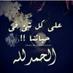 أحلى ولد (@ryss222) Twitter profile photo