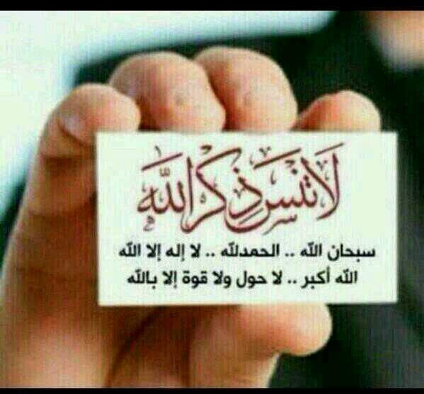 سبحان الله والحمدلله ولا إله إلا الله والله وأكبر ... سبحان الله وبحمده سبحان الله العظيم.