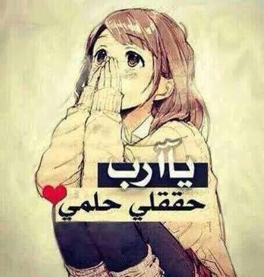 ‏متابعيني الأعزاء حسابي راح اقفله   ويسعدكم ربي ريتويت وتفضيل ع تغريداتي ولاتنسون من إنقطع عملة وأنتم املهه! !أستودعتكم الله✋