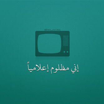 #شعر #خواطر 

   فولو مي = فولو باك
follow me = follow back