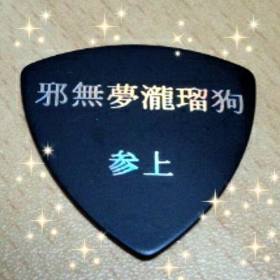 JDA/ABC専用垢☆BreakOutで一目惚れ★Janner♡メンバーと同世代ですが年齢気にしない方気軽にフォロー願います！けどフォロバは気まぐれ←
本気のJannerさんコイコイ″ﾍ(￣ｰ|