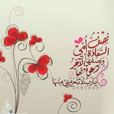 : ربي آستخيرك في كل آمور حيآتي
فَ قرب لي كل خير وآبعد عني كل شر ..