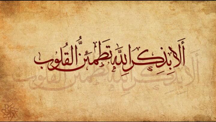 ‏اللهُم تقبل منا صالح الأعمال  ، مجموعة أدعية و أذكار وأحاديث وآيات ، لعلها تشفع لنا جميعاً ♡