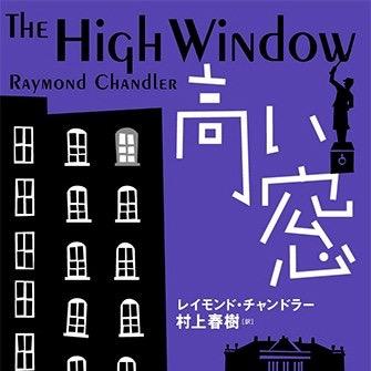 「ギムレットにははやすぎるね」　◆レイモンド・ソーントン・チャンドラー（Raymond Thornton Chandler, 1888年7月23日 - 1959年3月26日）