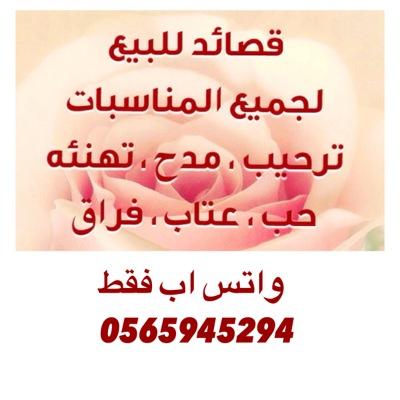 متخصصين في جميع قصائد المناسبات .. نحافظ على السرية التامه .. القصيده التي تصلك منا .. تحذف من ارشيفنا وتسجل باسمك فقط ..