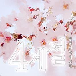 [개최취소]둥굴레차! 배포전[사계절 2회]さんのプロフィール画像