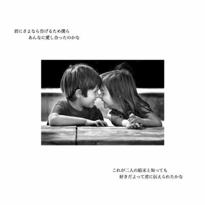 『私はあなたに恋をした。』