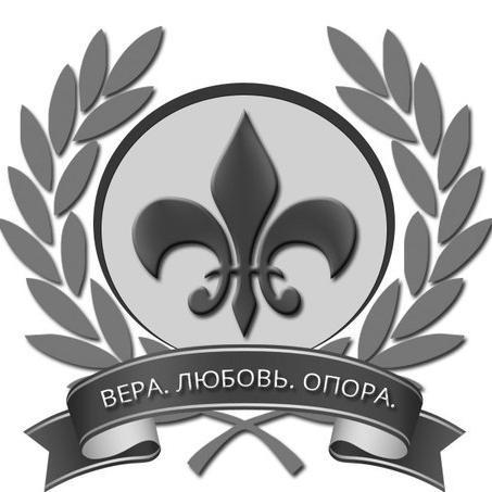 Международный благотворительный фонд «Вера. Любовь. Опора»  нескольких лет осуществляет активную благотворительную деятельность в Украине и за границей.