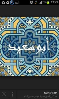 إرحم من في الارض يرحمك من في السماء